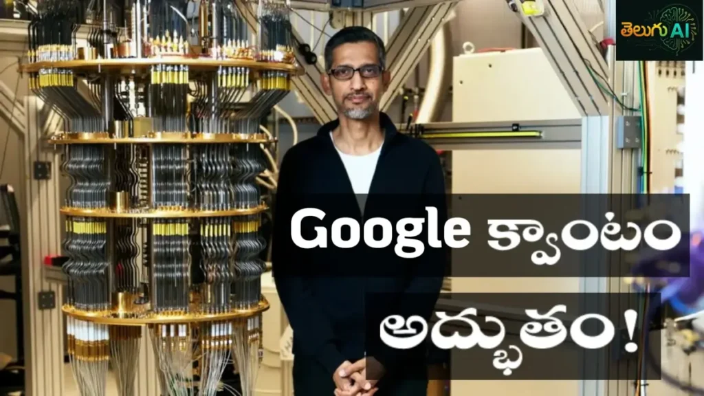 క్వాంటం ఎకోస్: గూగుల్ అద్భుతమైన విజయం! 2025 పూర్తి గైడ్