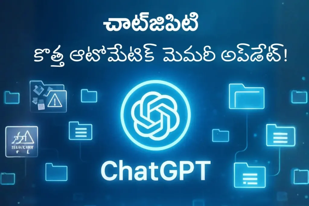 చాట్జిపిటి: ప్లస్ యూజర్ల కోసం 3 అద్భుతమైన కొత్త మెమరీ సీక్రెట్స్!